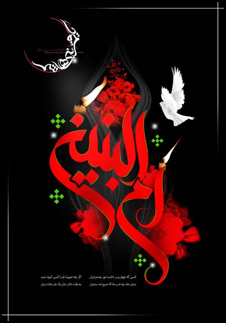 شهادت ام البنین (س)