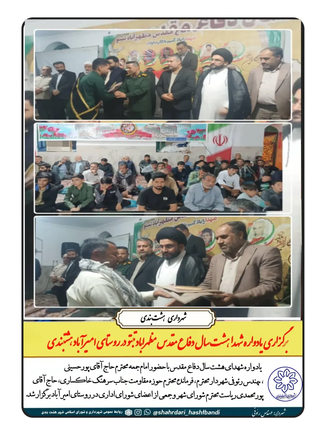 یادواره شهدای مظهرآباد تبتو